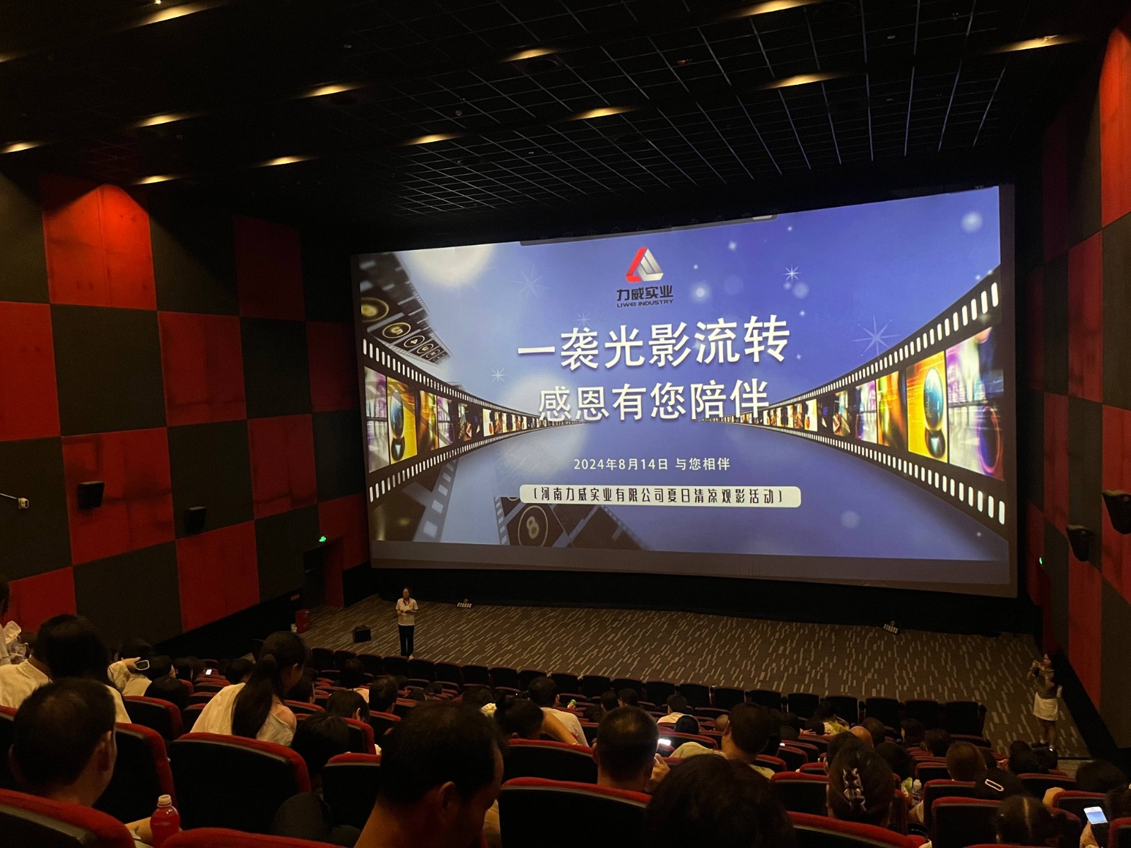 河南力威實業開展清涼夏日觀影活動