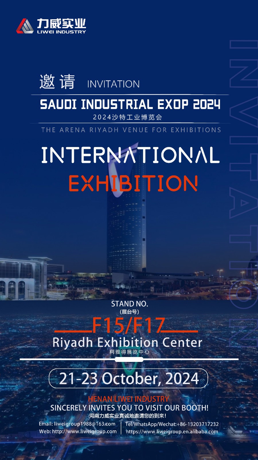 力威風采-2024沙特工業博覽會